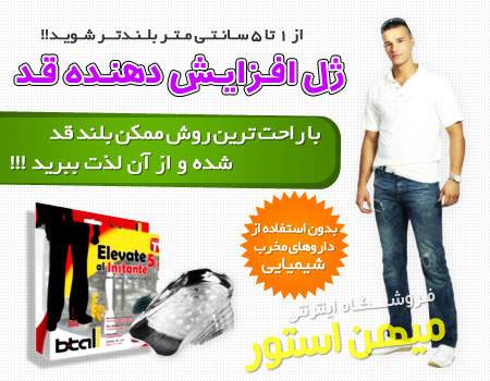ژل طبی افزایش قد betall اصل ،افزایش دهنده قد تا 5 سانتی متر اصلی 